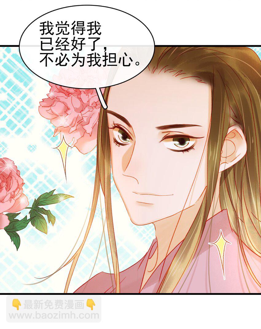 《我家少主计无双》046 良药苦口 第28页