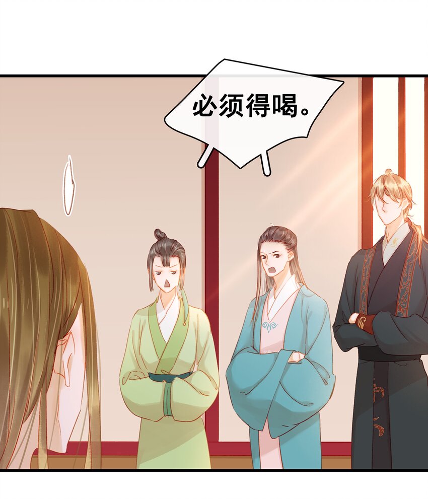 《我家少主计无双》046 良药苦口 第29页