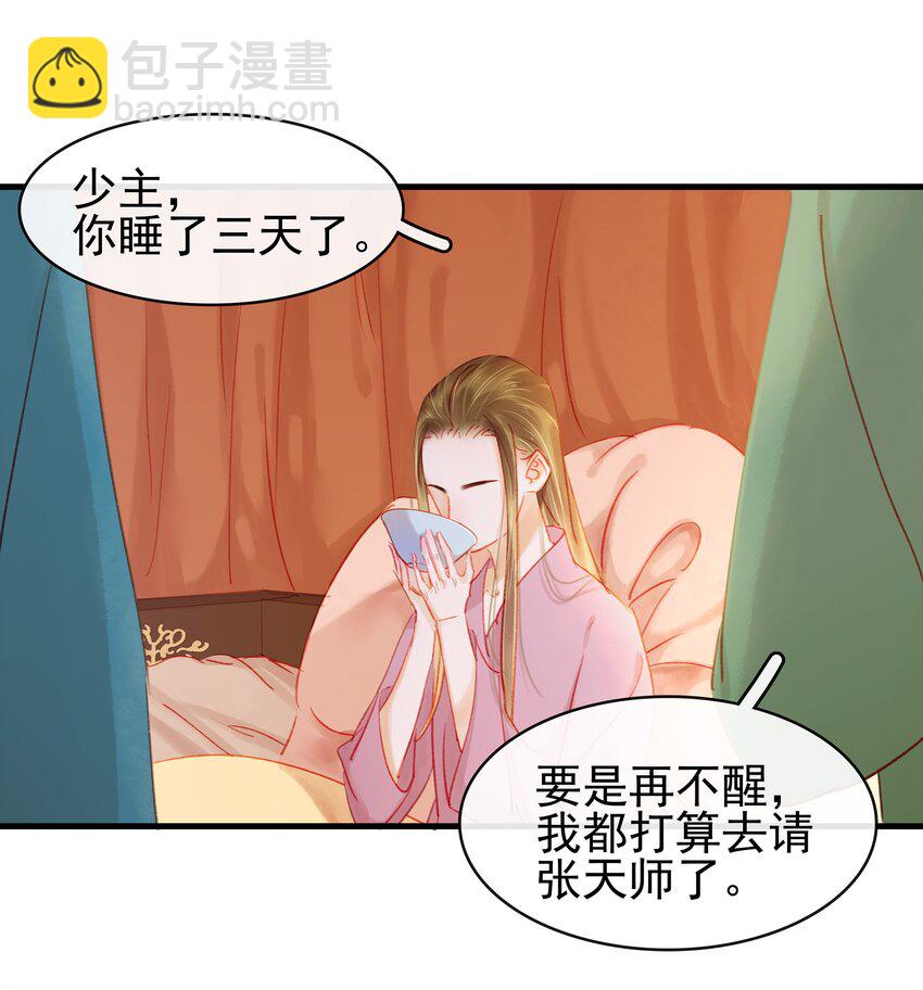 《我家少主计无双》046 良药苦口 第2页