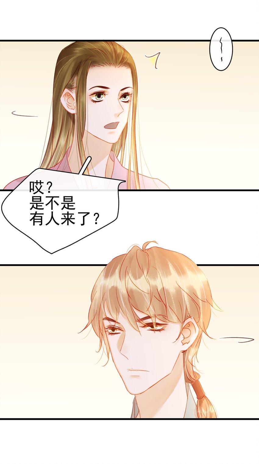 《我家少主计无双》046 良药苦口 第31页