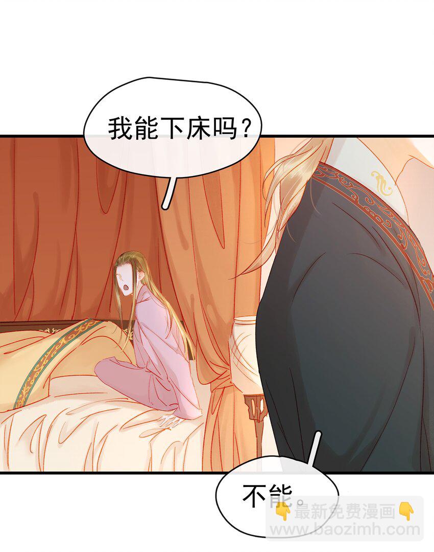 《我家少主计无双》046 良药苦口 第32页