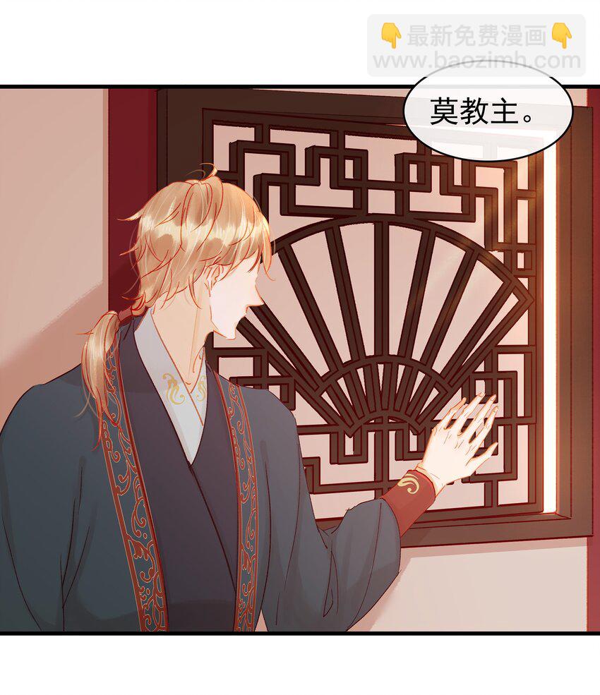 《我家少主计无双》046 良药苦口 第34页