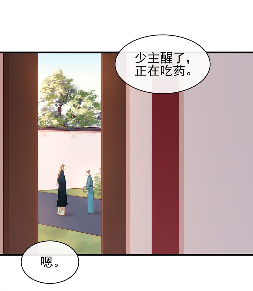 《我家少主计无双》046 良药苦口 第36页