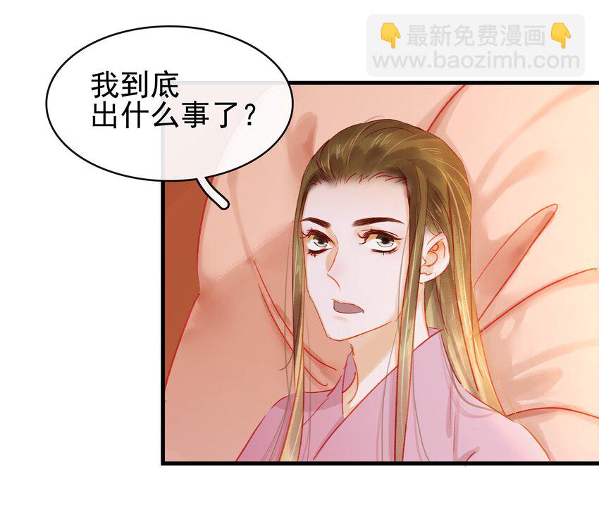 《我家少主计无双》046 良药苦口 第3页