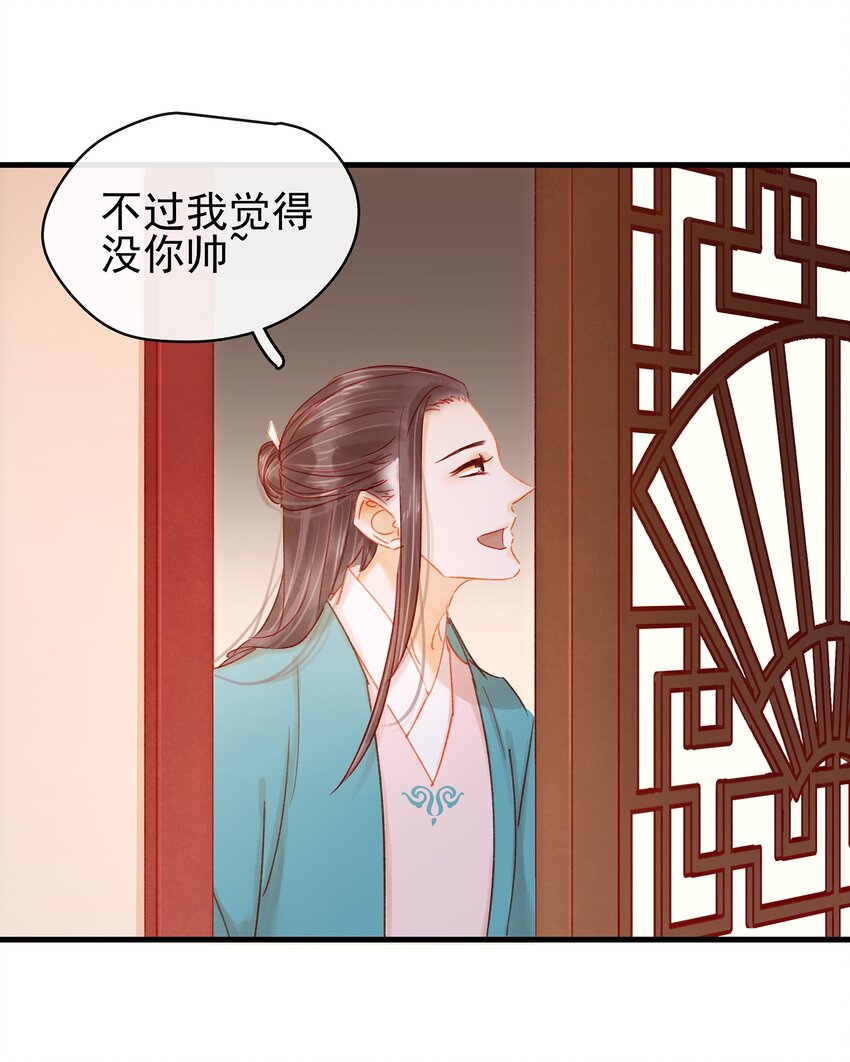 《我家少主计无双》046 良药苦口 第43页