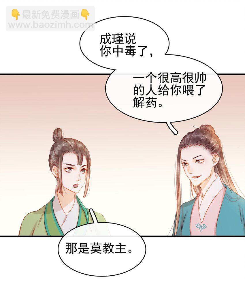 《我家少主计无双》046 良药苦口 第4页