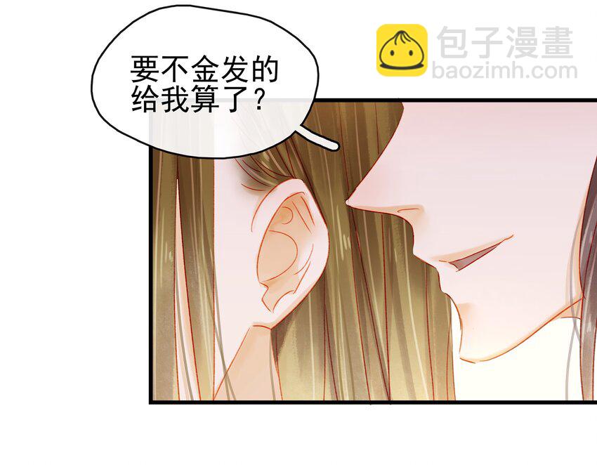 《我家少主计无双》046 良药苦口 第8页