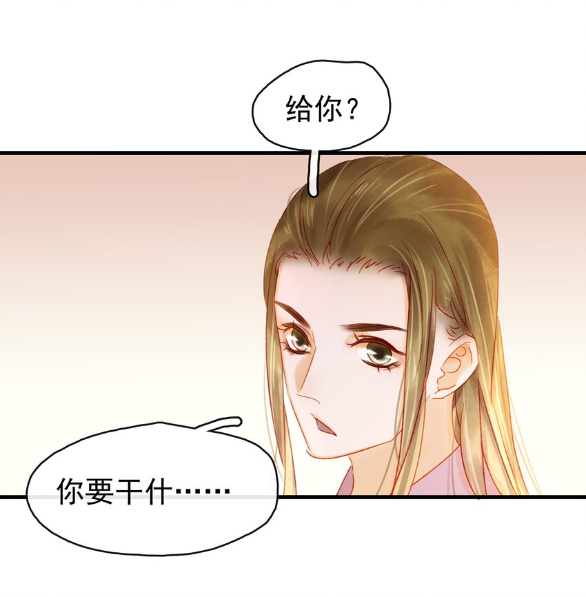 《我家少主计无双》046 良药苦口 第9页