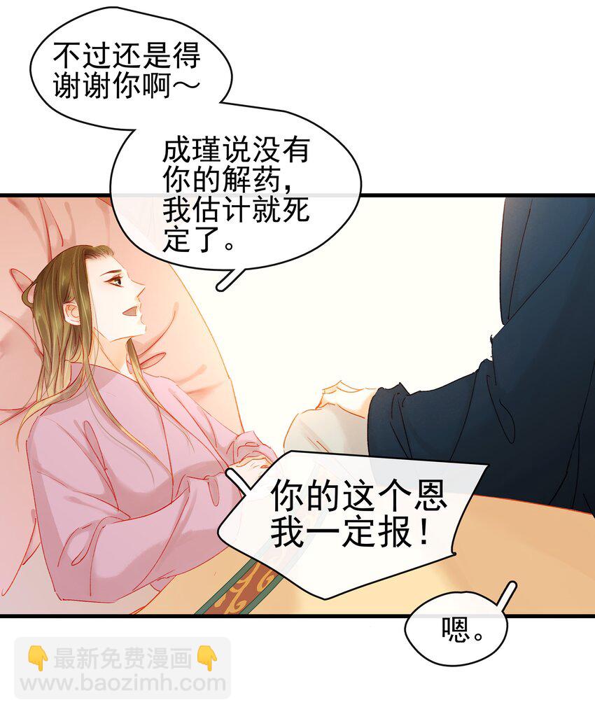 《我家少主计无双》047 冥尸教 第14页