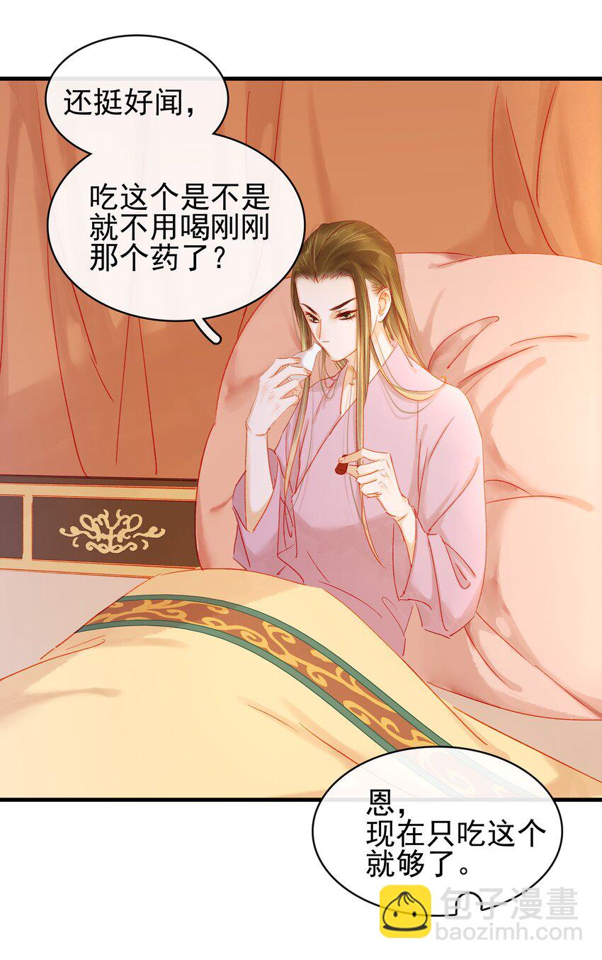 《我家少主计无双》047 冥尸教 第21页