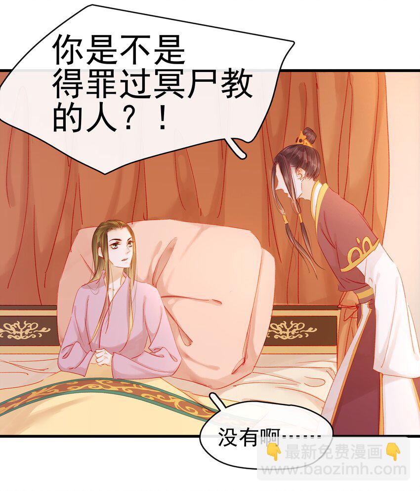 《我家少主计无双》047 冥尸教 第30页