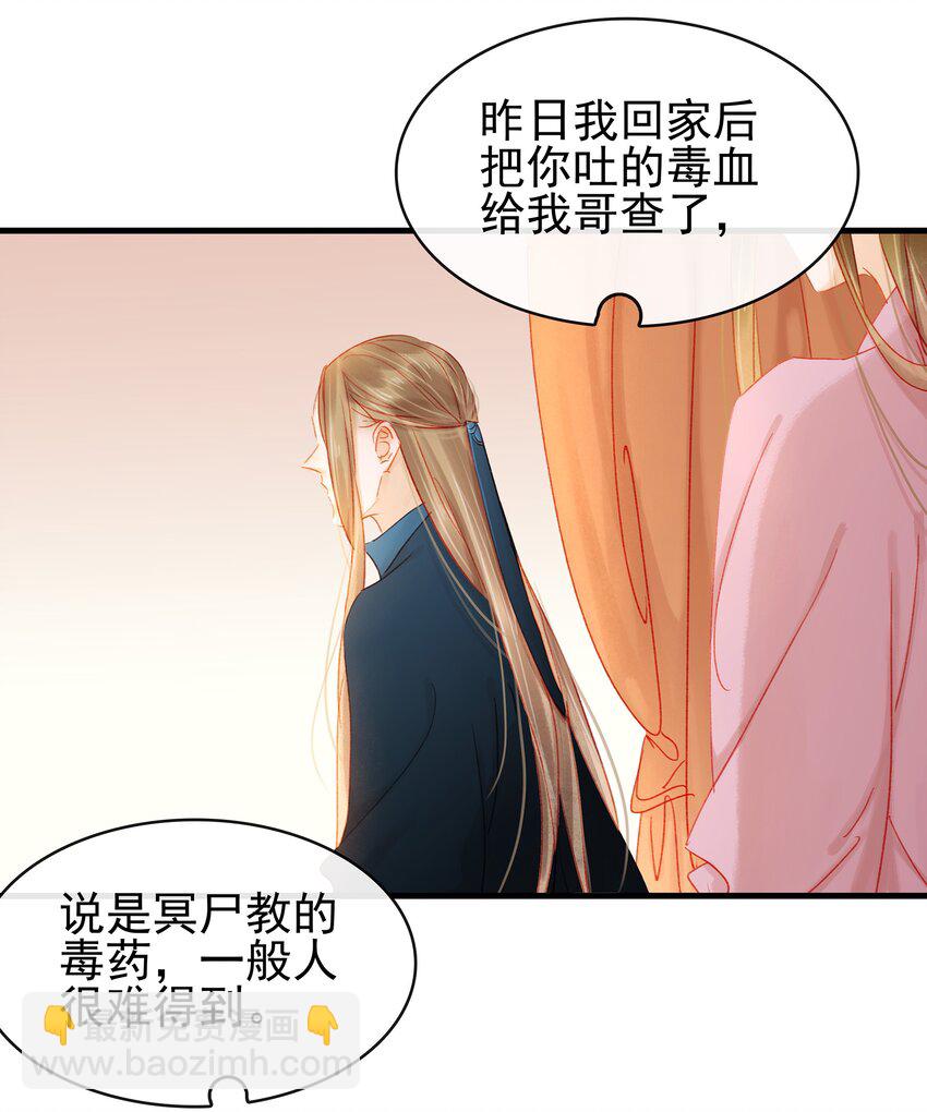 《我家少主计无双》047 冥尸教 第34页