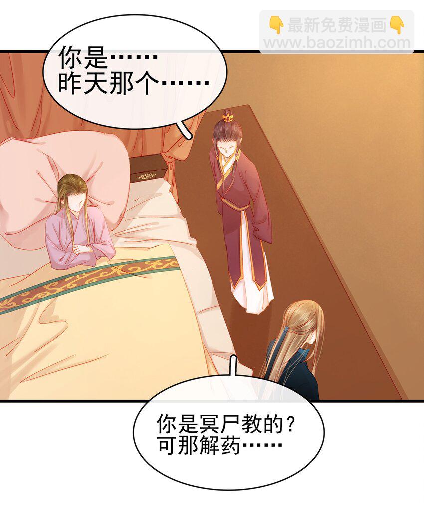 《我家少主计无双》047 冥尸教 第38页