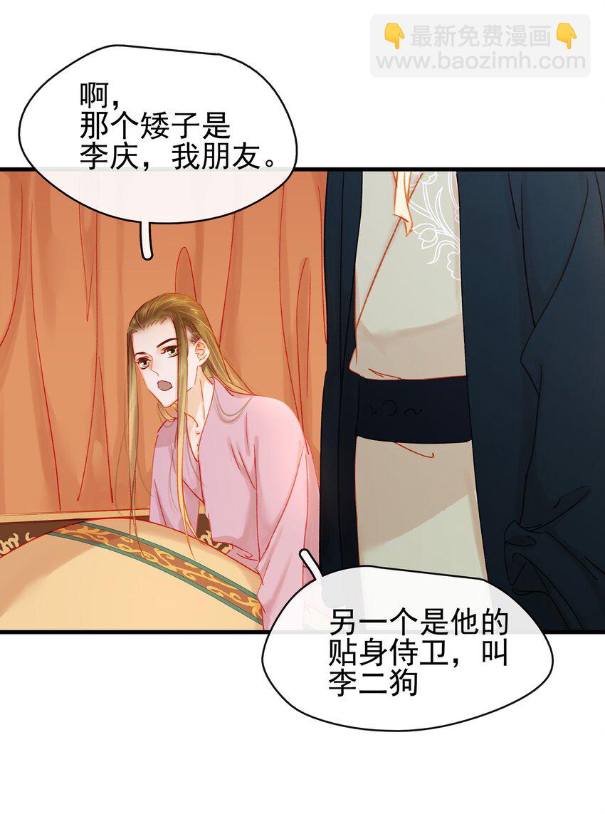 《我家少主计无双》047 冥尸教 第8页