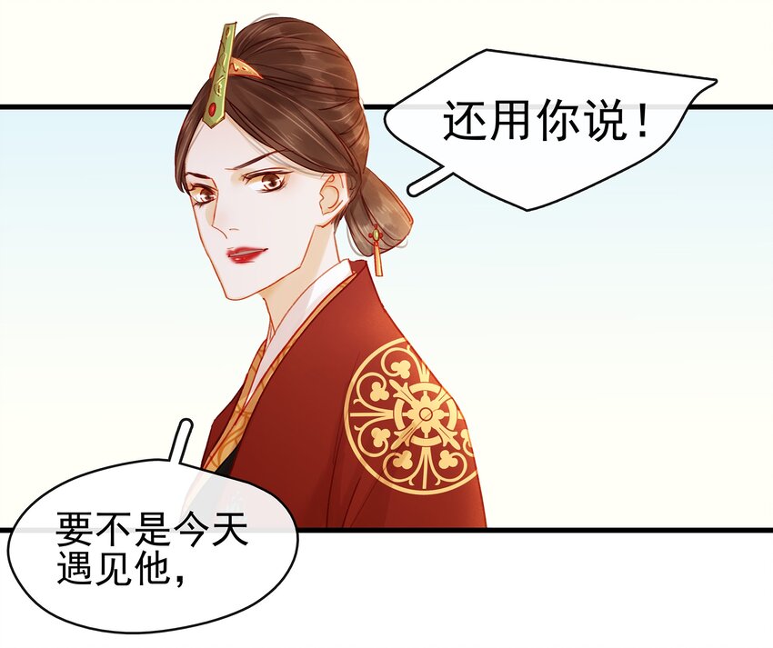 《我家少主计无双》052 求别捏脸 第11页