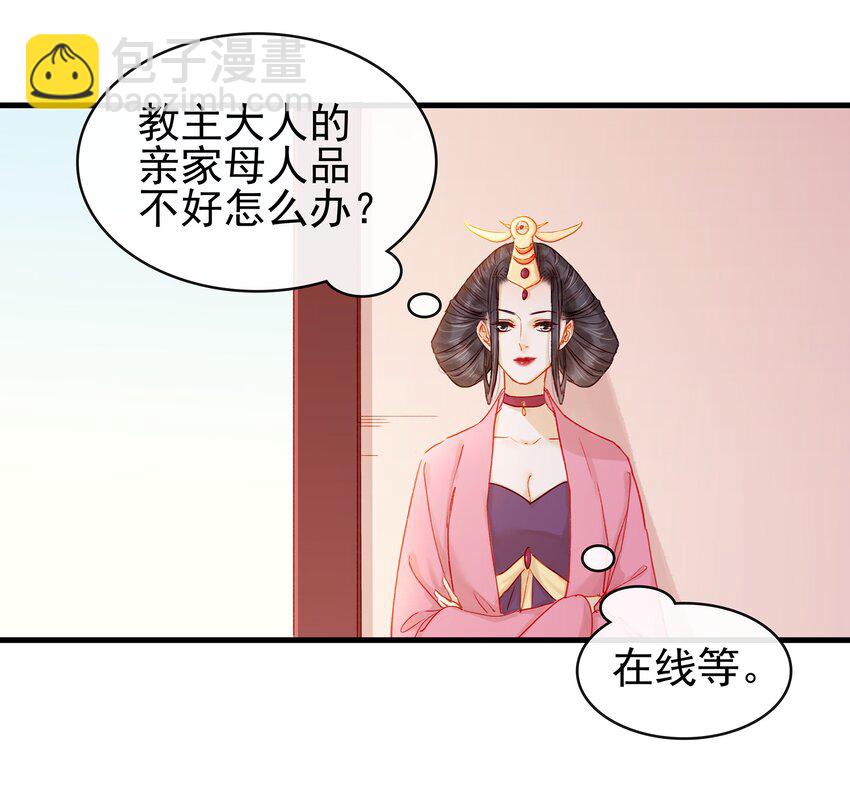 《我家少主计无双》052 求别捏脸 第15页