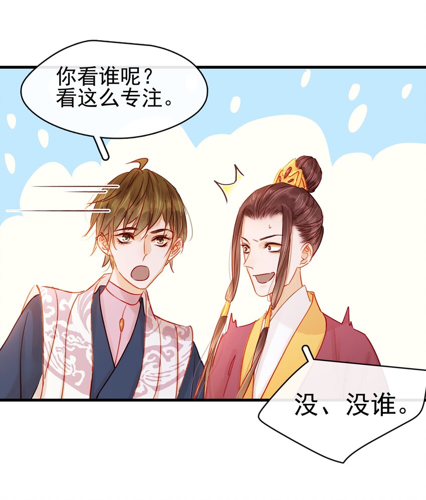 《我家少主计无双》052 求别捏脸 第17页