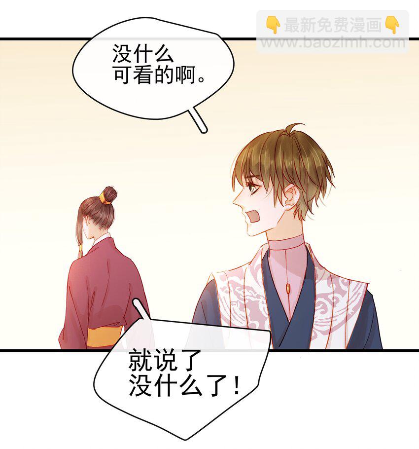 《我家少主计无双》052 求别捏脸 第18页