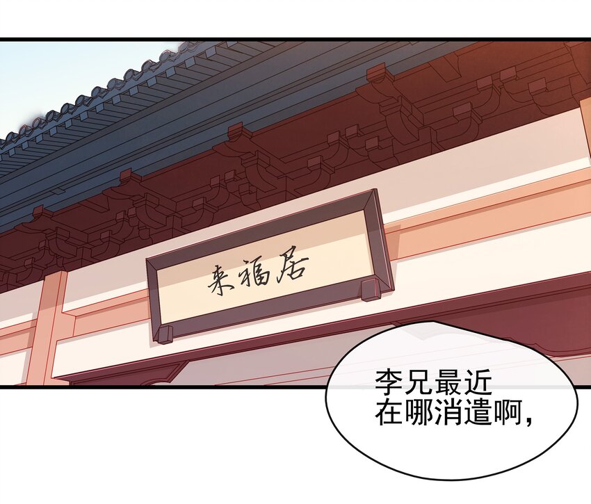 《我家少主计无双》052 求别捏脸 第20页
