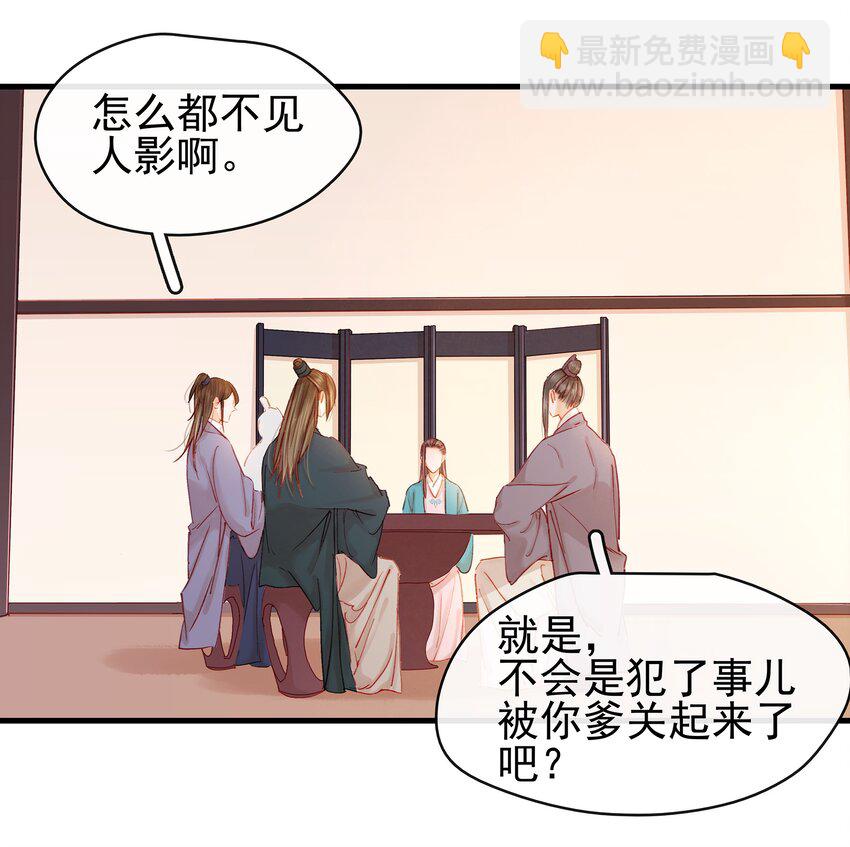 《我家少主计无双》052 求别捏脸 第21页