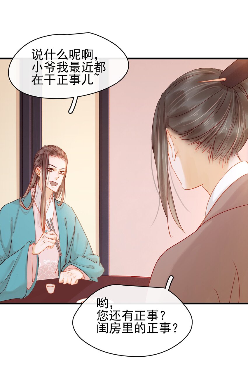 《我家少主计无双》052 求别捏脸 第22页