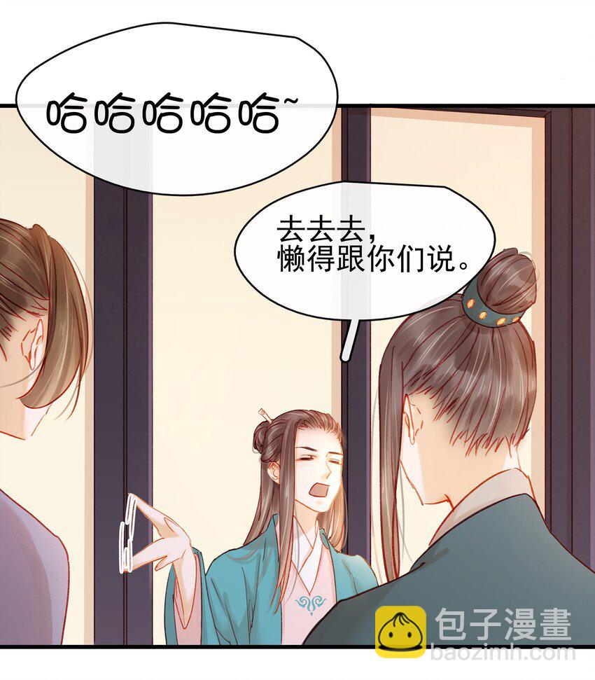 《我家少主计无双》052 求别捏脸 第23页