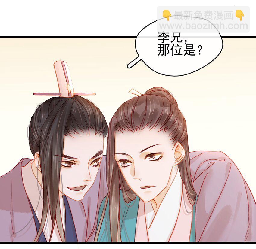 《我家少主计无双》052 求别捏脸 第24页