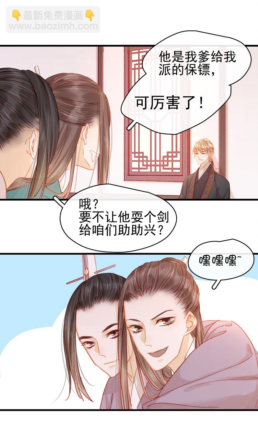 《我家少主计无双》052 求别捏脸 第26页