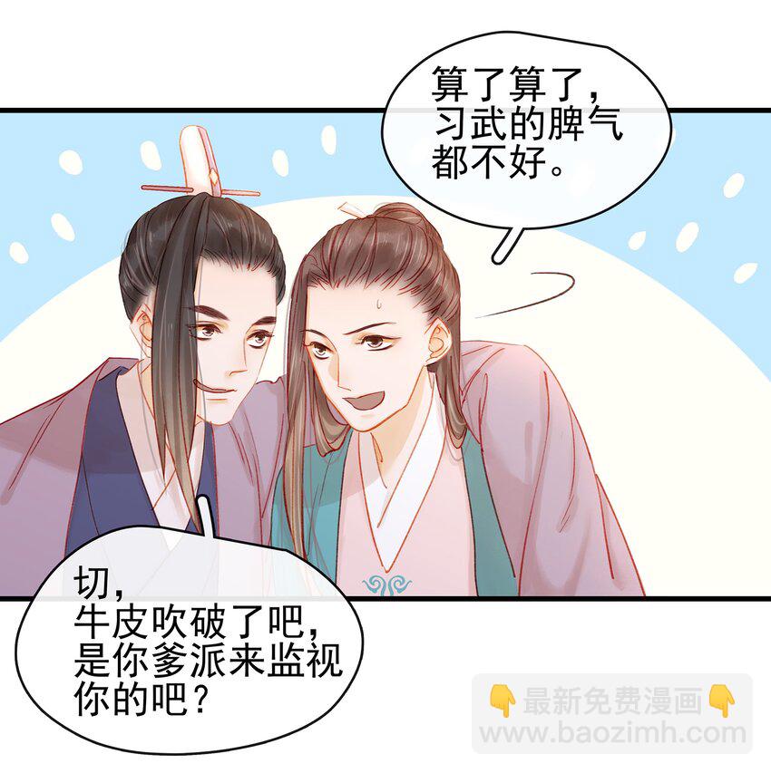 《我家少主计无双》052 求别捏脸 第29页