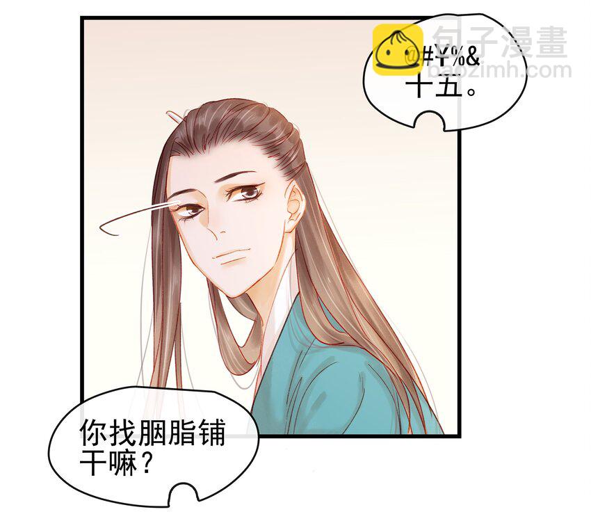 《我家少主计无双》052 求别捏脸 第30页