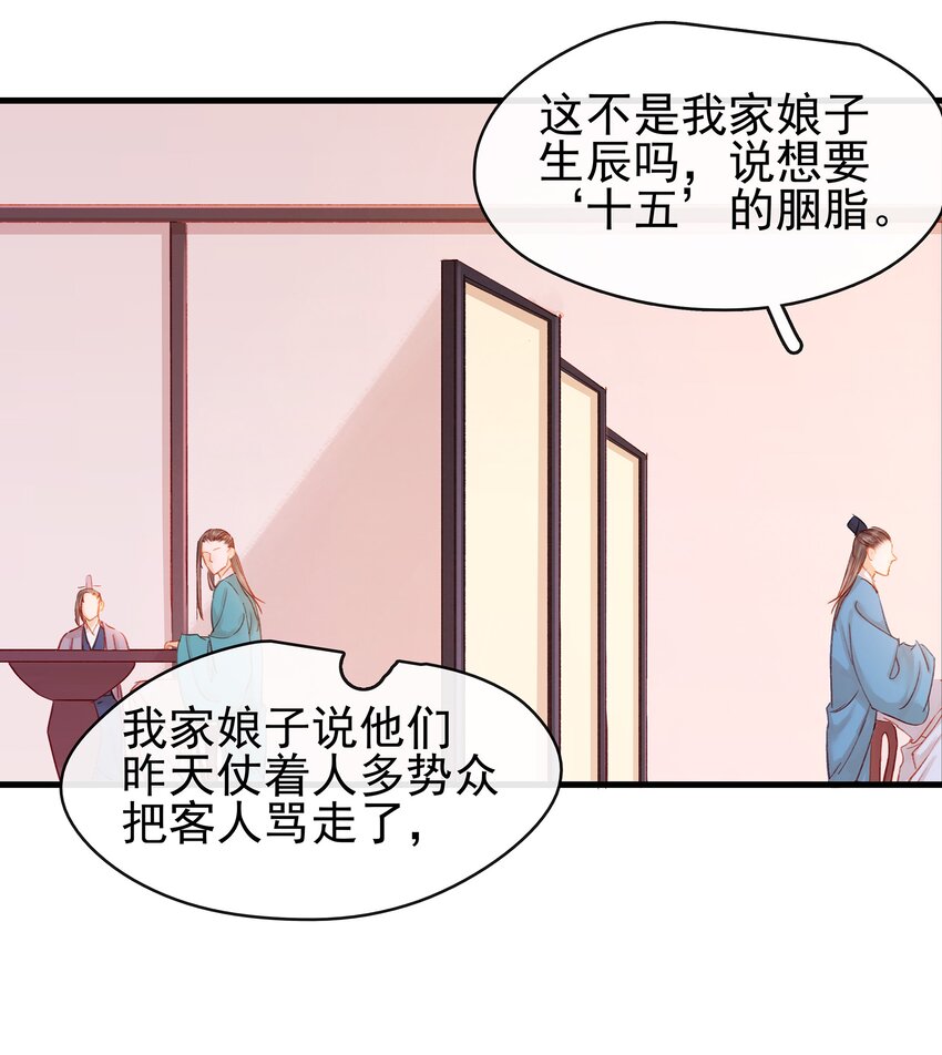 《我家少主计无双》052 求别捏脸 第31页