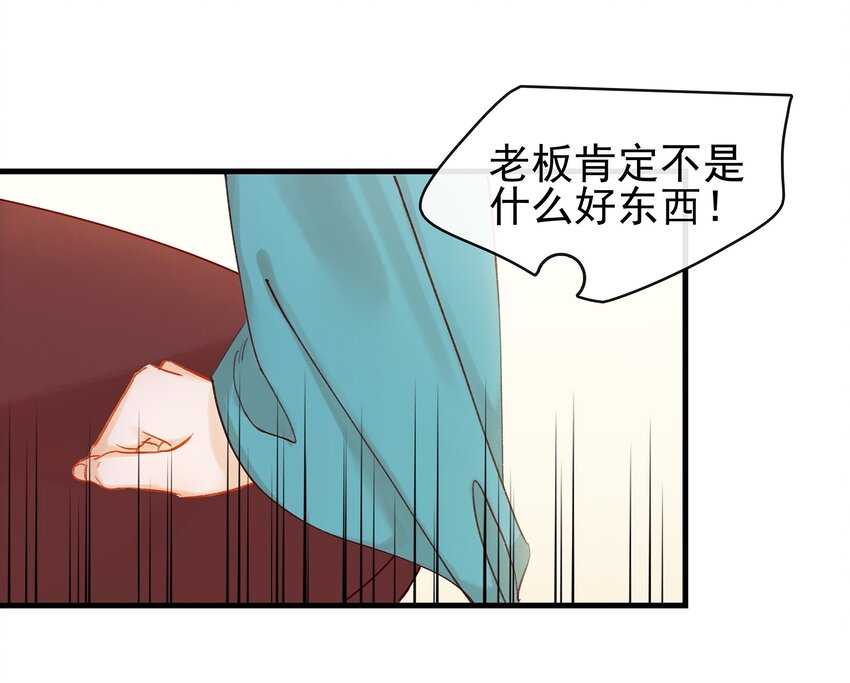 《我家少主计无双》052 求别捏脸 第32页