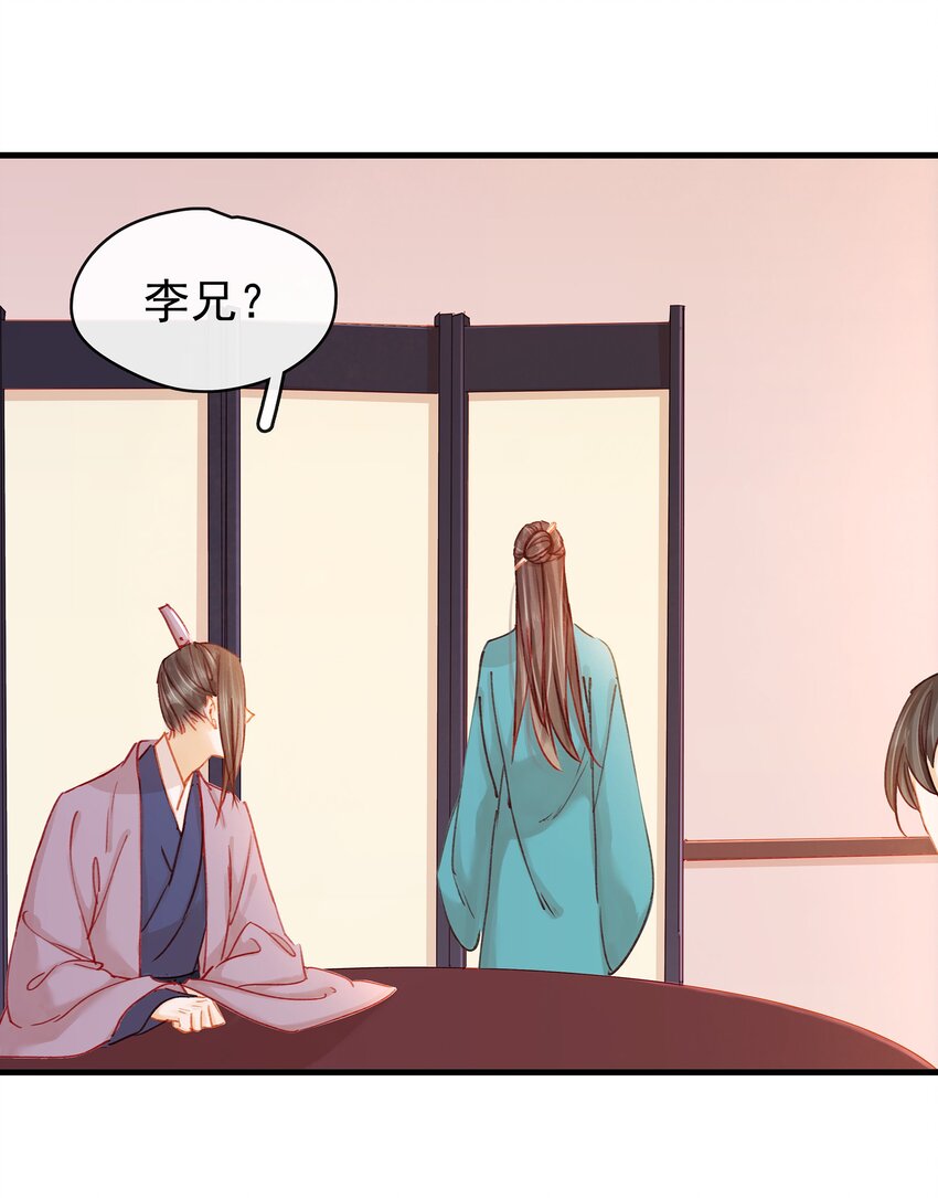 《我家少主计无双》052 求别捏脸 第34页