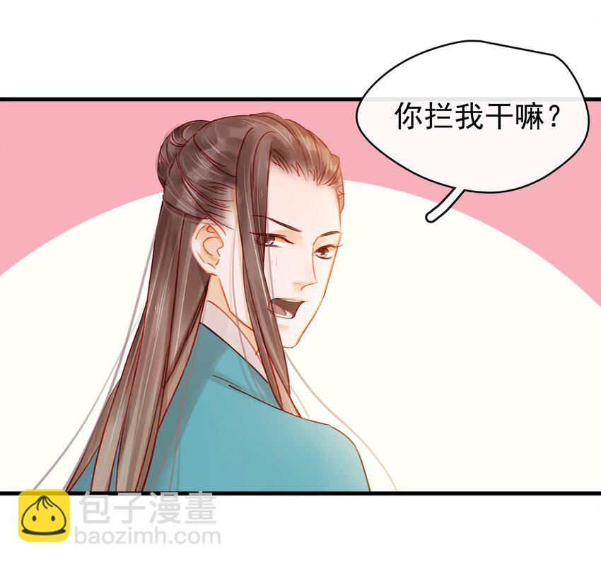 《我家少主计无双》052 求别捏脸 第36页