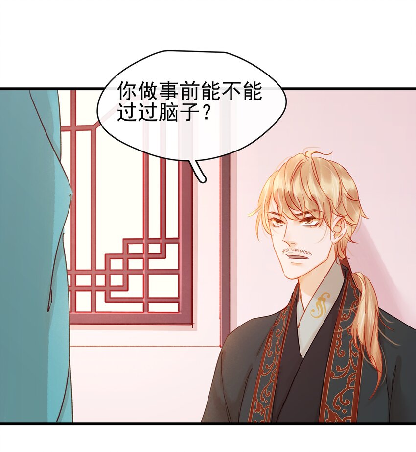 《我家少主计无双》052 求别捏脸 第37页
