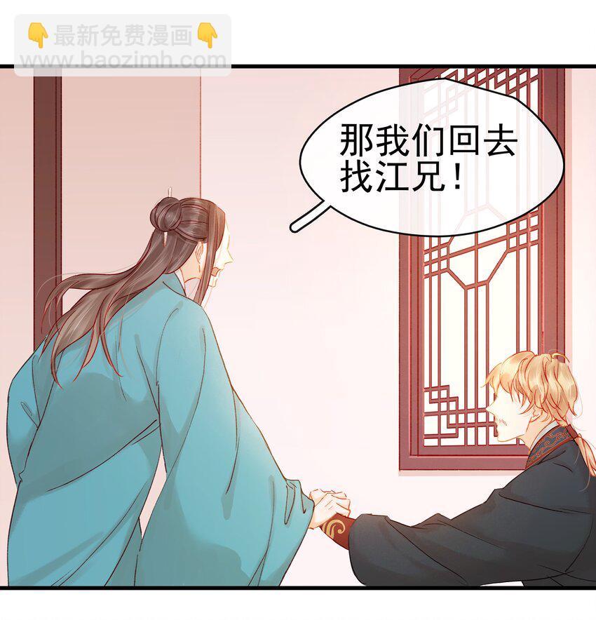 《我家少主计无双》052 求别捏脸 第39页