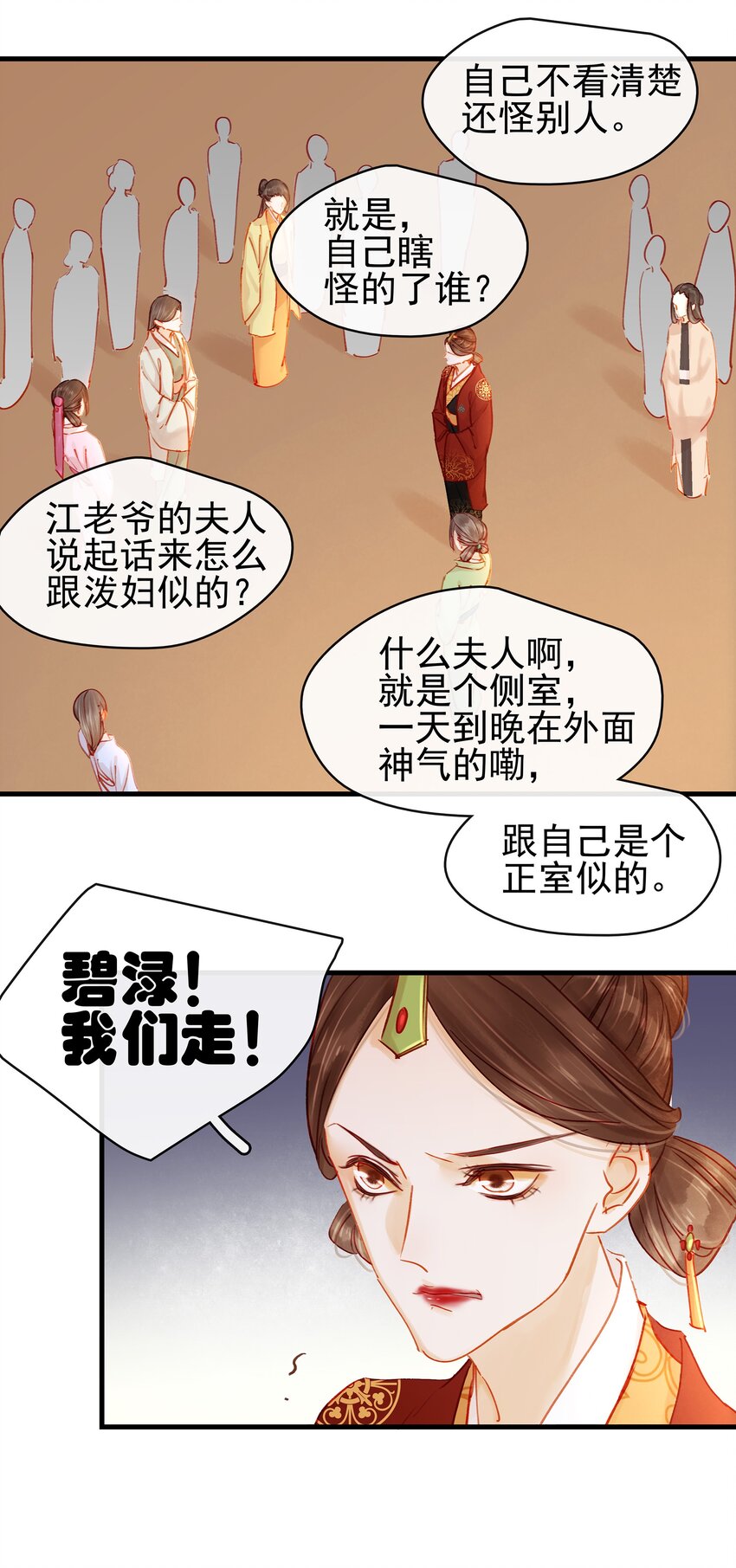 《我家少主计无双》052 求别捏脸 第3页