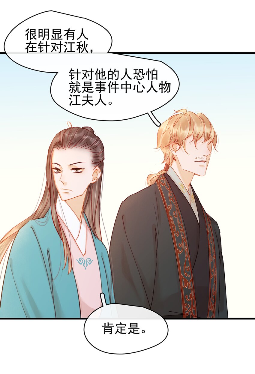《我家少主计无双》052 求别捏脸 第41页
