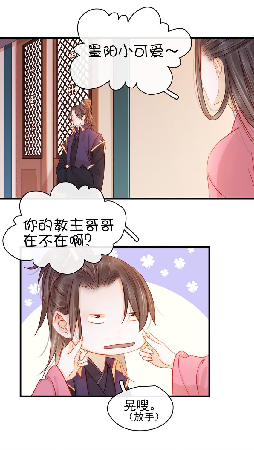 《我家少主计无双》052 求别捏脸 第43页