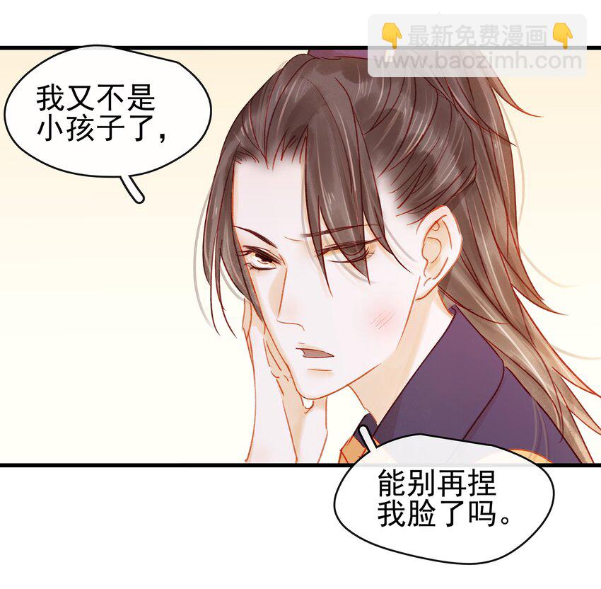 《我家少主计无双》052 求别捏脸 第44页