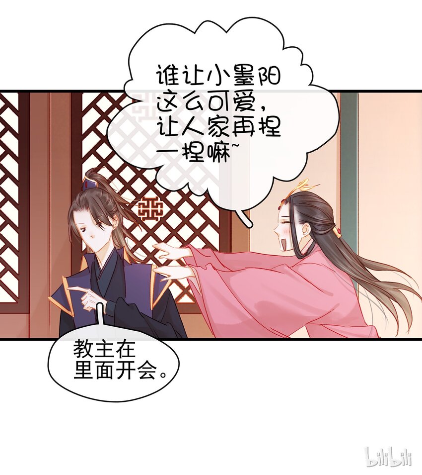 《我家少主计无双》052 求别捏脸 第45页