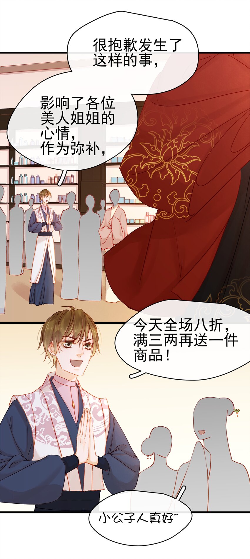 《我家少主计无双》052 求别捏脸 第4页