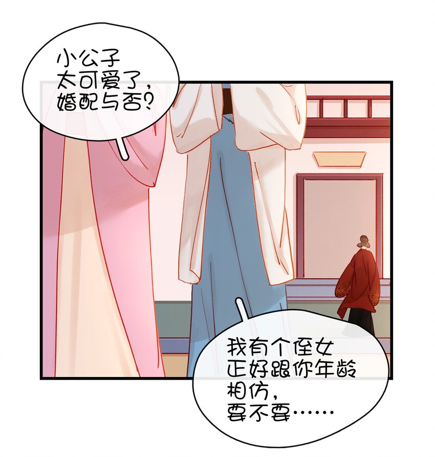 《我家少主计无双》052 求别捏脸 第5页