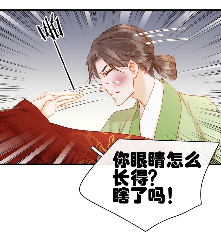 《我家少主计无双》052 求别捏脸 第8页