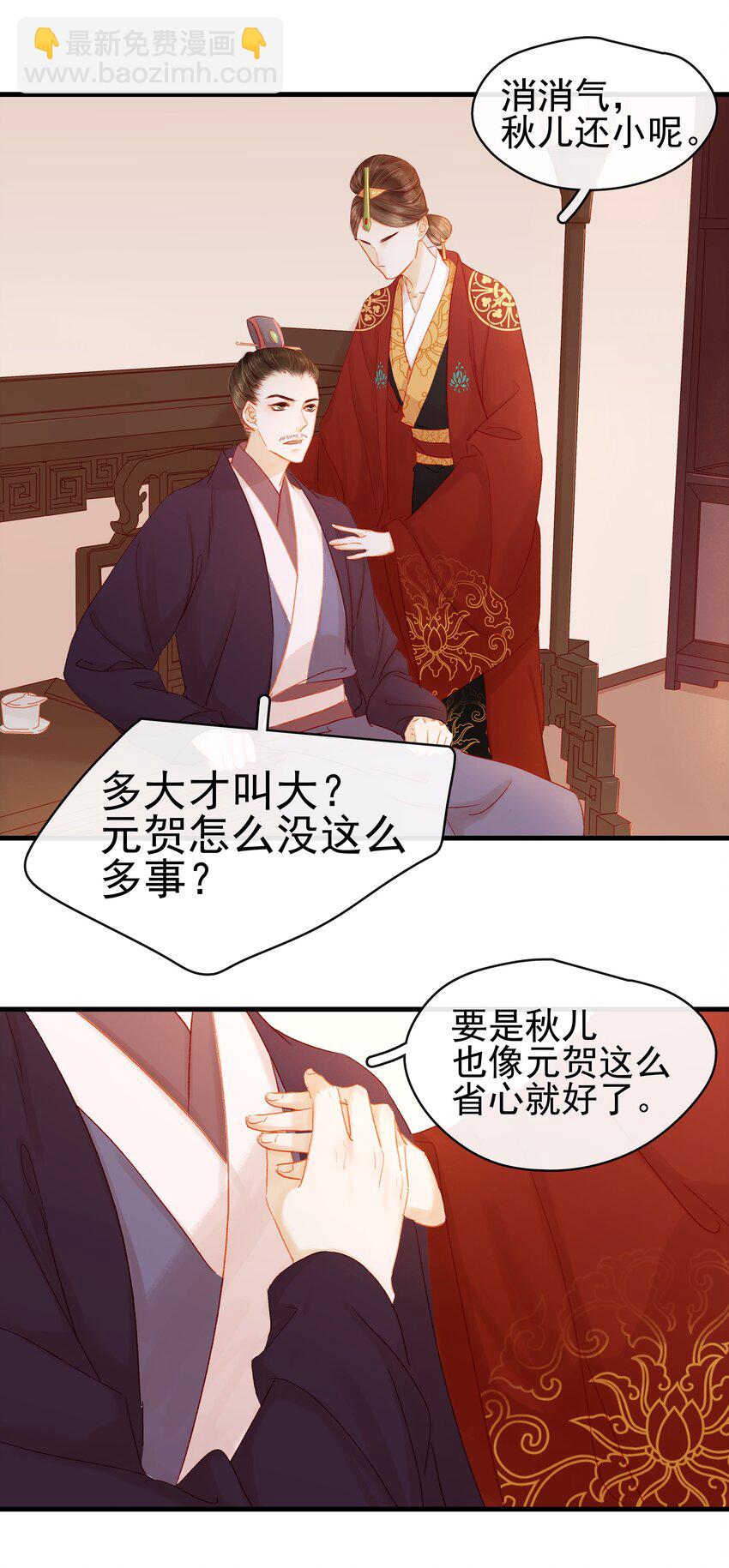 《我家少主计无双》050 这位客人 第11页