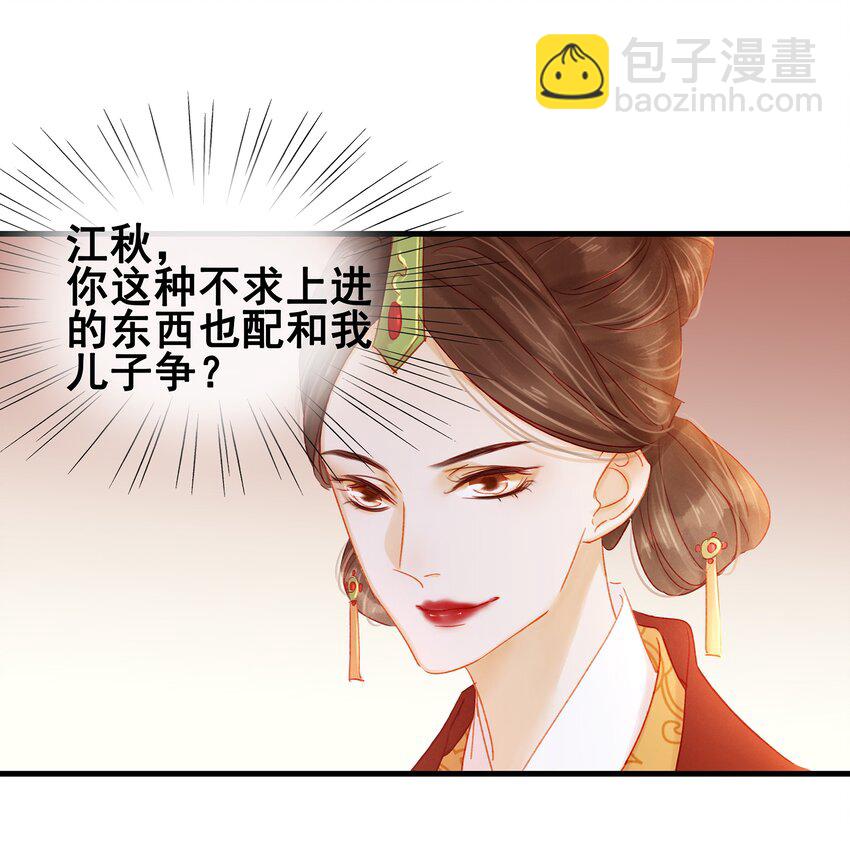《我家少主计无双》050 这位客人 第13页