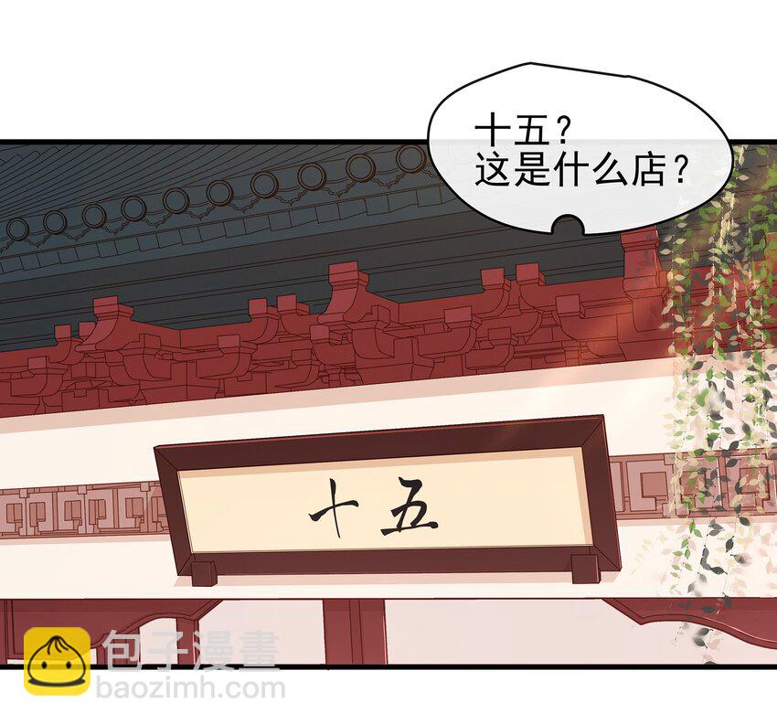 《我家少主计无双》050 这位客人 第15页
