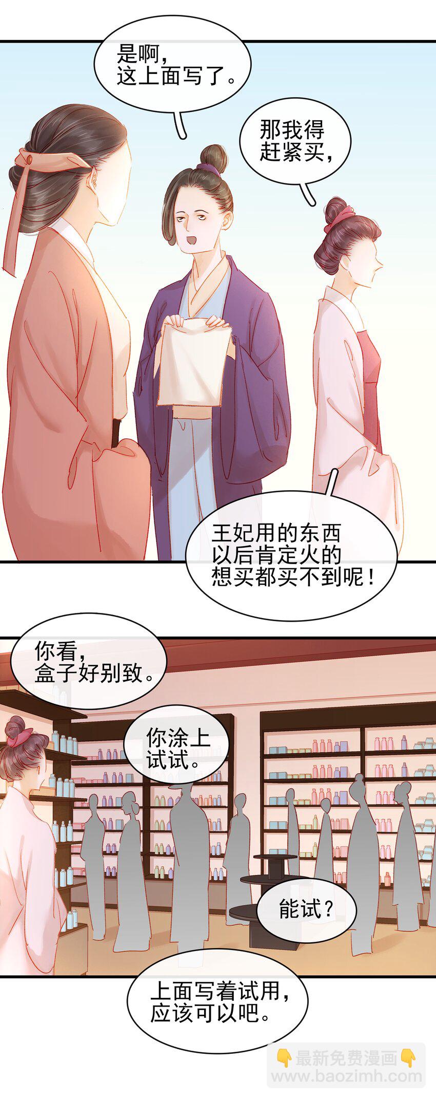 《我家少主计无双》050 这位客人 第17页