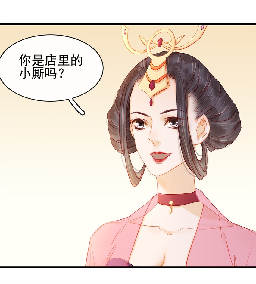 《我家少主计无双》050 这位客人 第22页