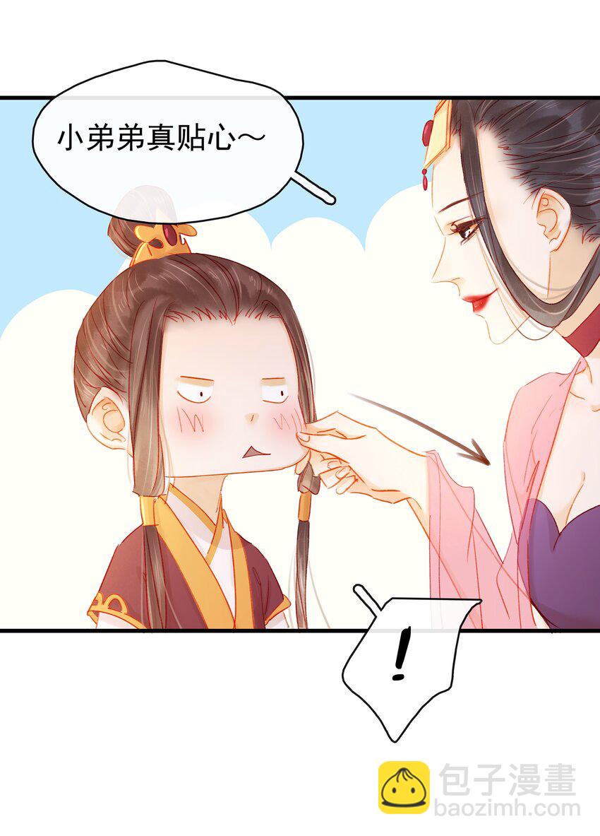 《我家少主计无双》050 这位客人 第24页